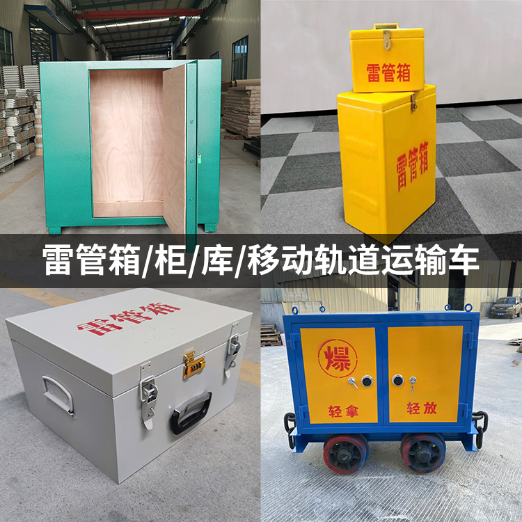 曾都火工品存放箱的种类与核心优点全解析