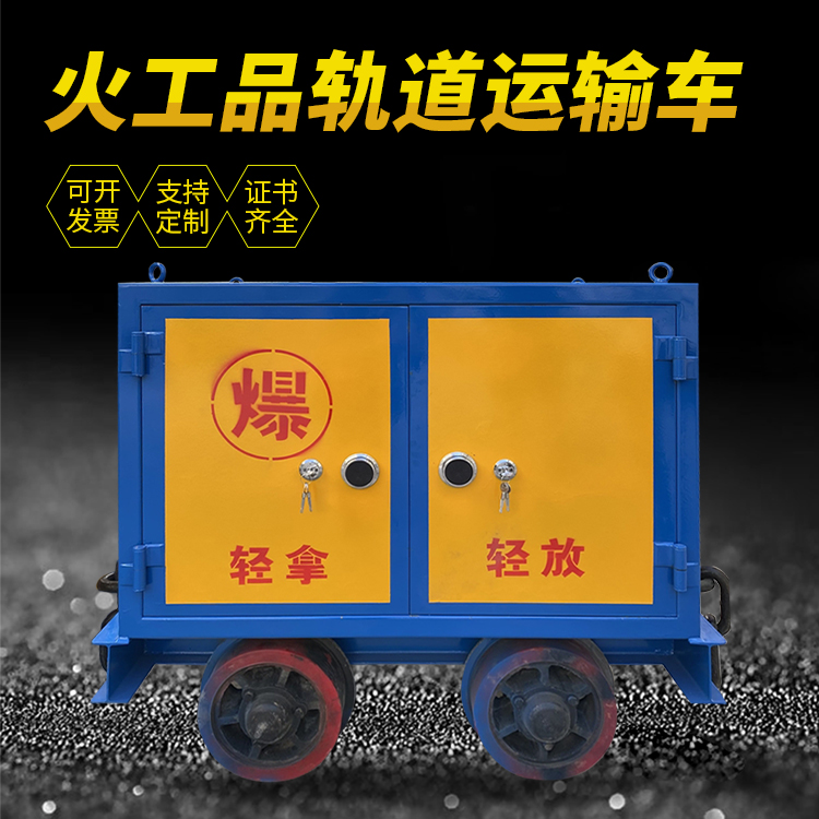 曾都井下轨道火工品运输柜/车的产品特点和应用价值分析