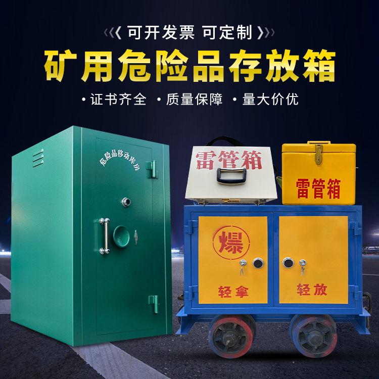 曾都移动式火工品箱 危险品存放柜的结构设计与防爆机理探析